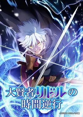 星灵纪元 动漫 2026